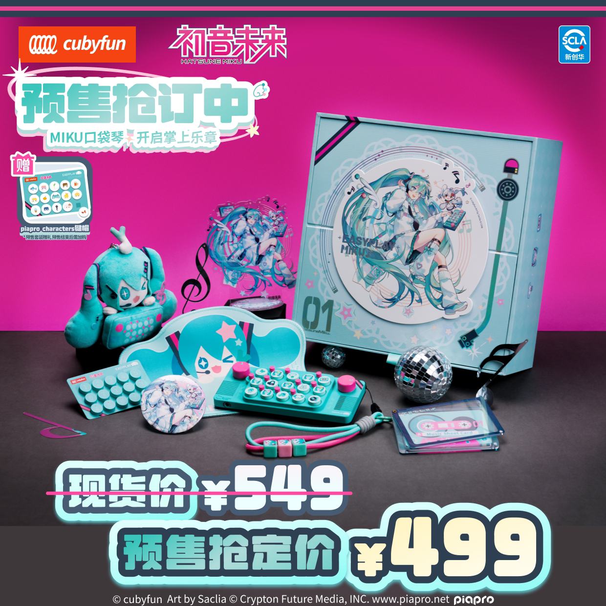 口袋音乐键盘初音未来联名款图片