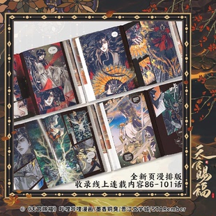 哔哩哔哩 《天官赐福. 捌 : 全二册》 墨香铜臭著 ; STARember绘