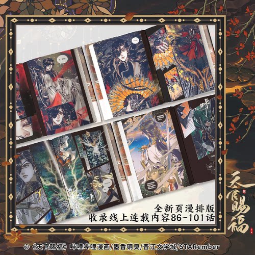 天官赐福.捌全二册墨香铜臭著