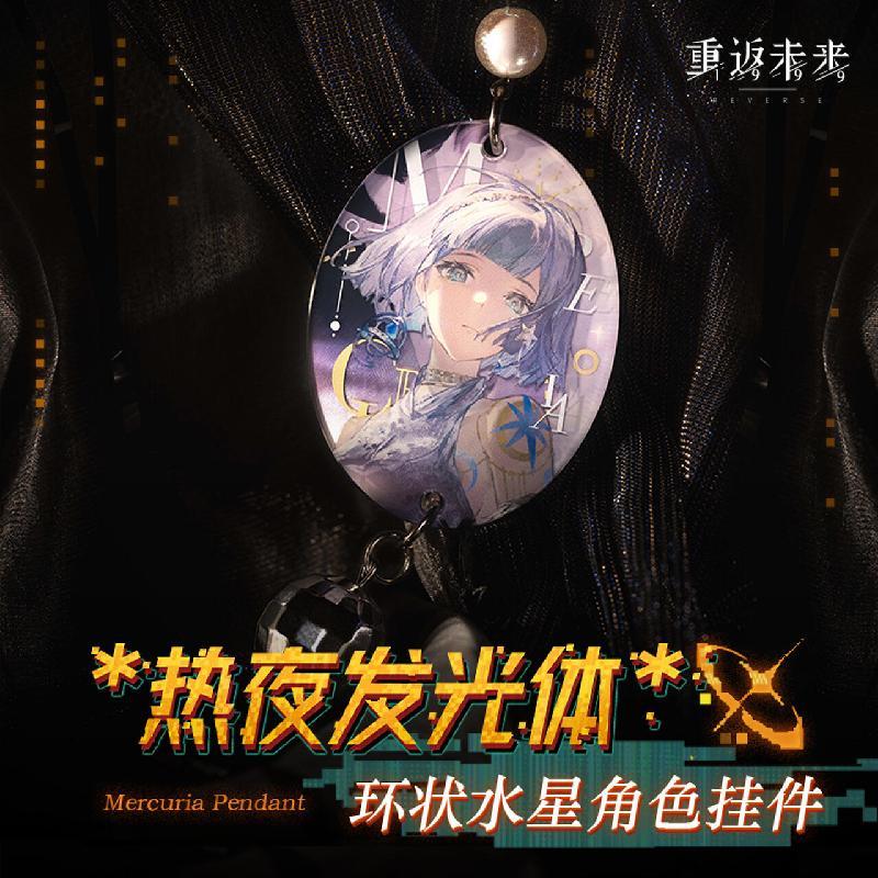 重返未来：1999角色挂件