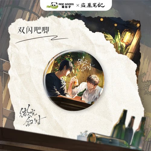 盗墓笔记《微光叙时》镭射票