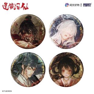 哔哩哔哩bilibili2026新品 暴蒙 道诡异仙 血染征衣系列 盲抽徽章