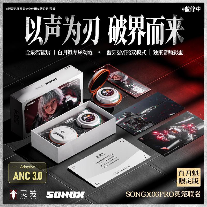 SONGX灵笼联名蓝牙耳机