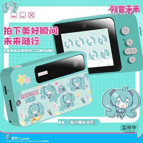 初音未来联名款CCD数码相机