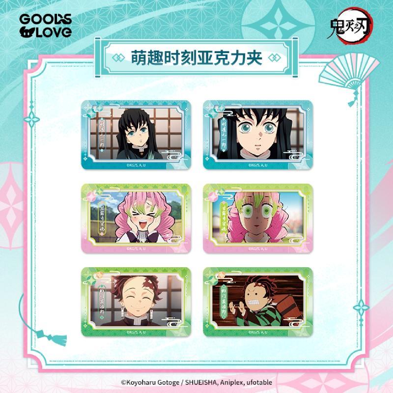 鬼灭之刃萌趣时刻亚克力夹
