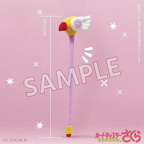 新品魔卡少女樱毛绒杖身捶背棒