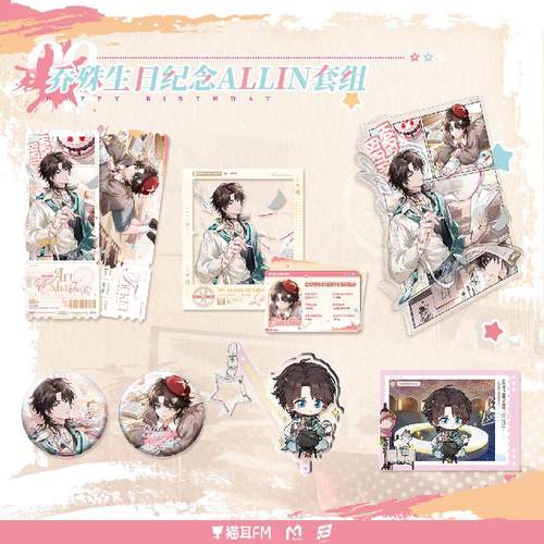 bilibili哔哩哔哩2025新品猫耳FM LASER-2025乔殊生日纪念周边