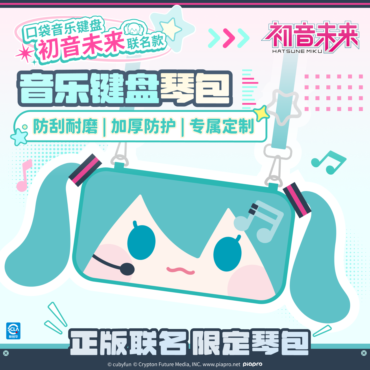 初音未来联名款口袋琴琴包图片