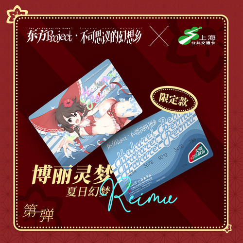 全国通用标准交通卡东方Projec
