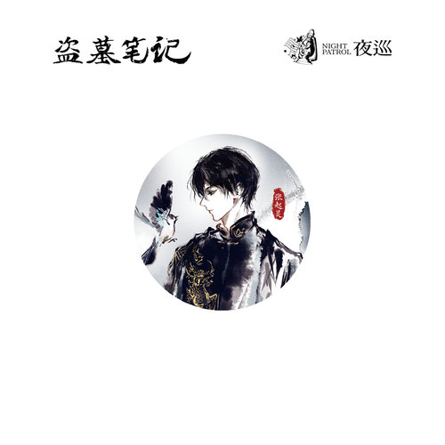 盗墓笔记墨影系列透卡