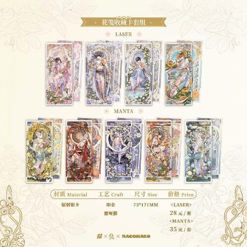 《绽梦花笺》系列花笺收藏卡套组
