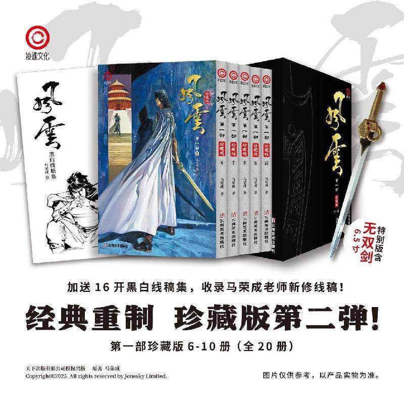 哔哩哔哩简体《风云》第一部普通版盒装6-10册 赠送黑白线稿集,模玩/动漫/周边/娃圈三坑/桌游,文化/体育周边,淘宝优惠券,粉丝福利购,淘宝优惠卷