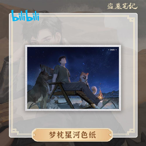 DMBJ盗墓笔记吴邪2024吴邪生日季