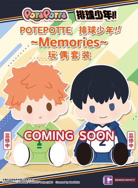 哔哩哔哩新品BNTSH 排球少年 POTEPOTTE ~Memories~毛绒玩偶套装