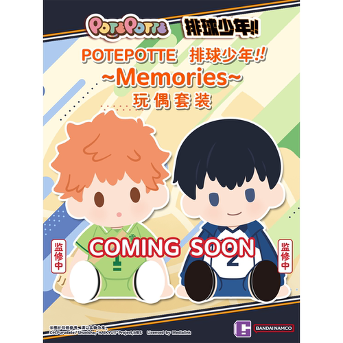 排球少年毛绒玩偶套装