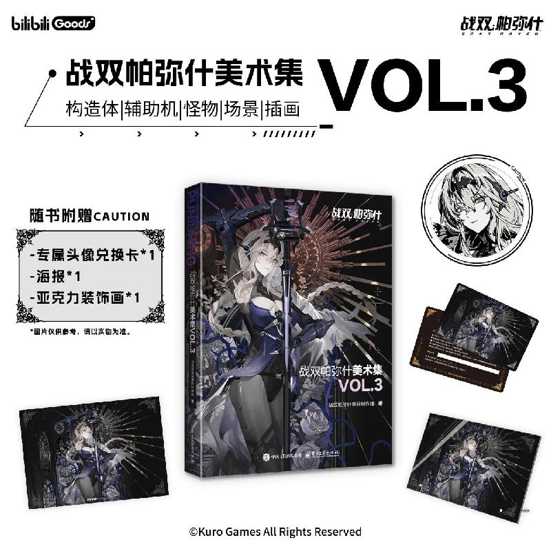 战双帕弥什美术集VOL.3
