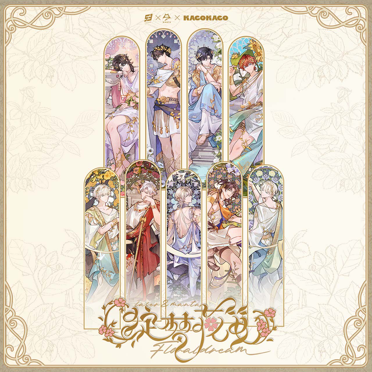 哔哩哔哩2026新品 KACOKACO LASER&amp;MANTA 《绽梦花笺》系列 周边