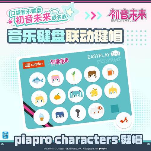 初音未来联名款口袋音乐键帽