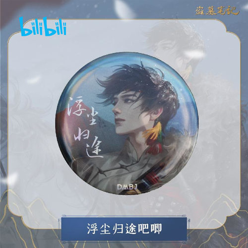 盗墓笔记2023张起灵生日季周边