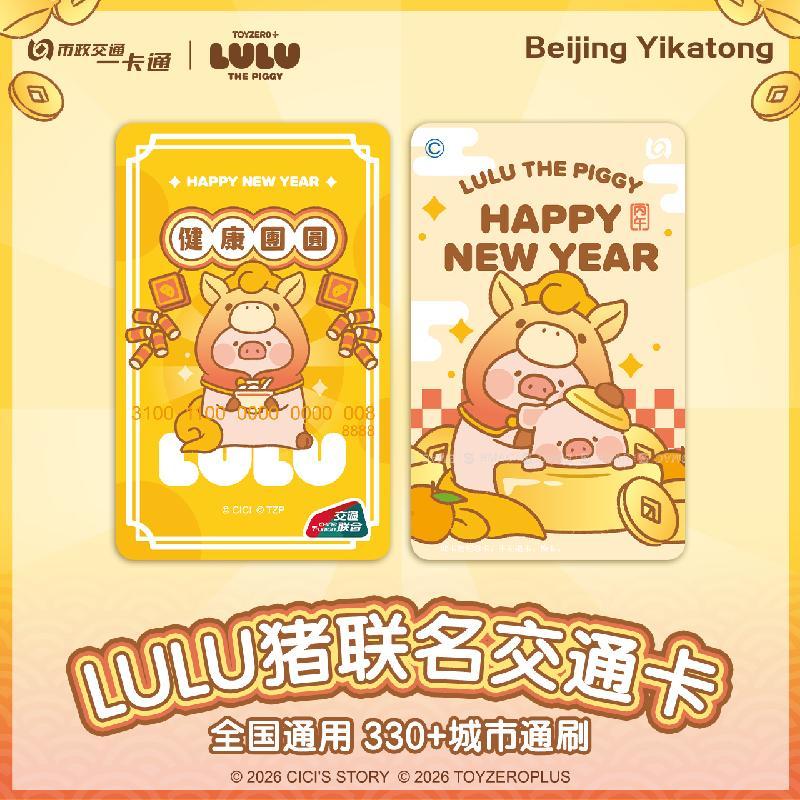 罐头猪【LuLu猪】交通卡