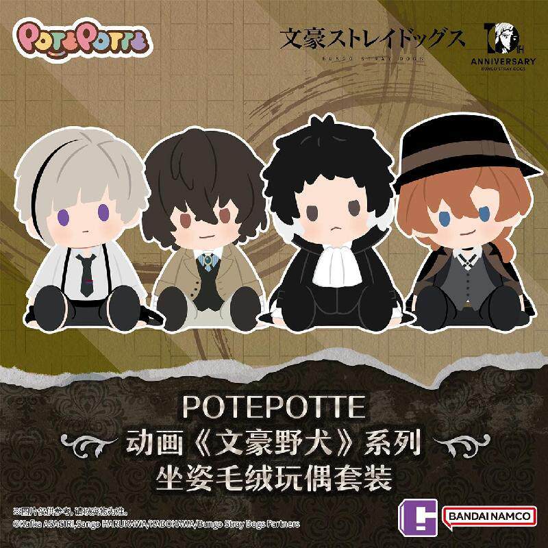 POTEPOTTE坐姿毛绒玩偶套装图片