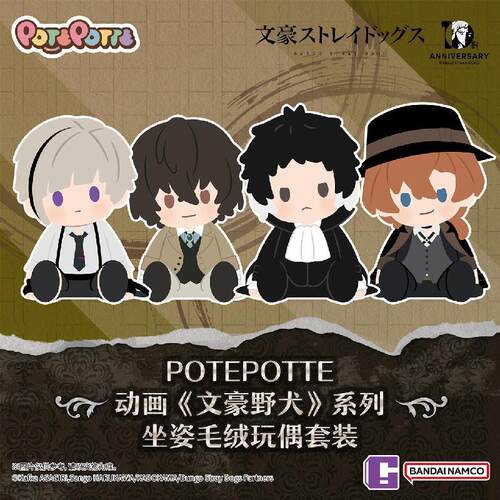 POTEPOTTE坐姿毛绒玩偶套装