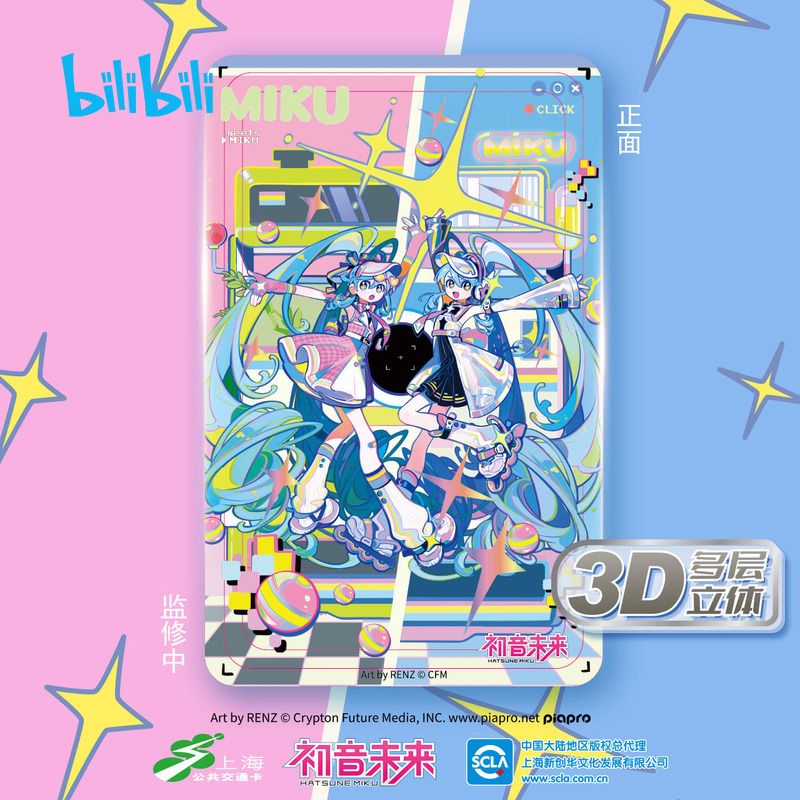 哔哩哔哩VOCALOID初音未来39镜遇时光定格3D多层立体平面交通卡