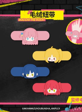 哔哩哔哩GOODSLOVE 孤独摇滚！镭射票 毛绒纽带 摇摇乐 挂件周边