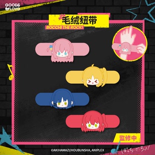 摇摇乐 哔哩哔哩GOODSLOVE 毛绒纽带 镭射票 挂件周边 孤独摇滚