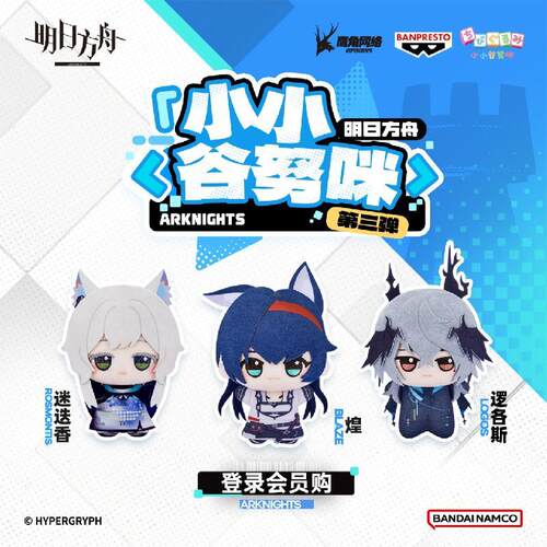 明日方舟小小谷努咪vol.3