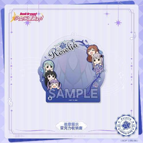 Roselia徽章展示亚克力收纳套