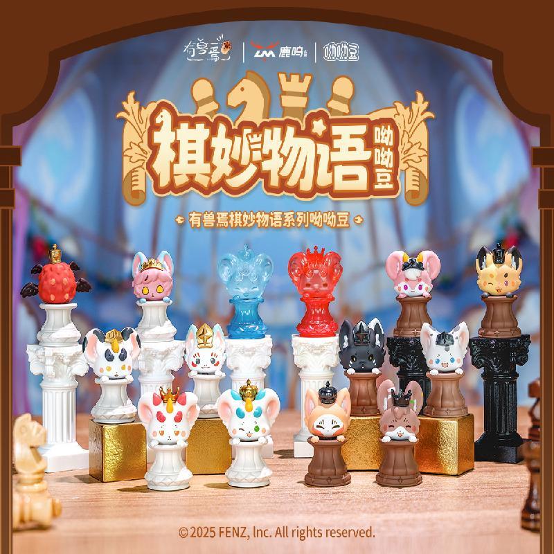 有兽焉棋妙物语呦呦豆盲盒