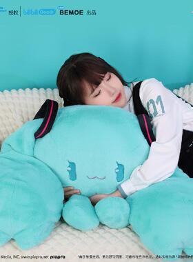 bilibili哔哩哔哩新品BEMOE 初音未来可爱体系列超大毛绒玩偶