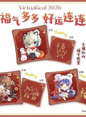哔哩哔哩bilibili  VirtuaReal 2026 福气多多 好运连连系列 抱枕