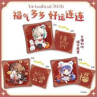 哔哩哔哩bilibili  VirtuaReal 2026 福气多多 好运连连系列 抱枕