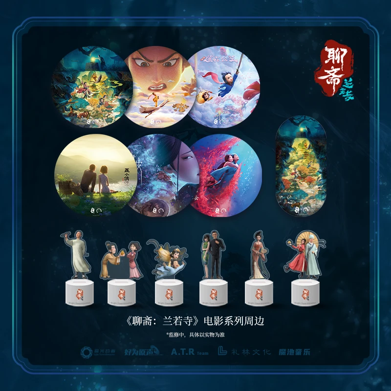 《聊斋：兰若寺》音乐彩胶透明胶