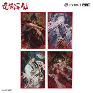 哔哩哔哩bilibili2026新品暴蒙道诡异仙 血染征衣系列 亚克力色纸