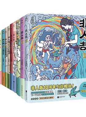 bilibili哔哩哔哩2025新品《非人哉》 1-12 套装  任选 漫画绘本