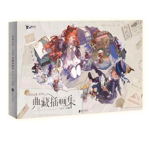 重返未来：1999典藏插画集Vol.2