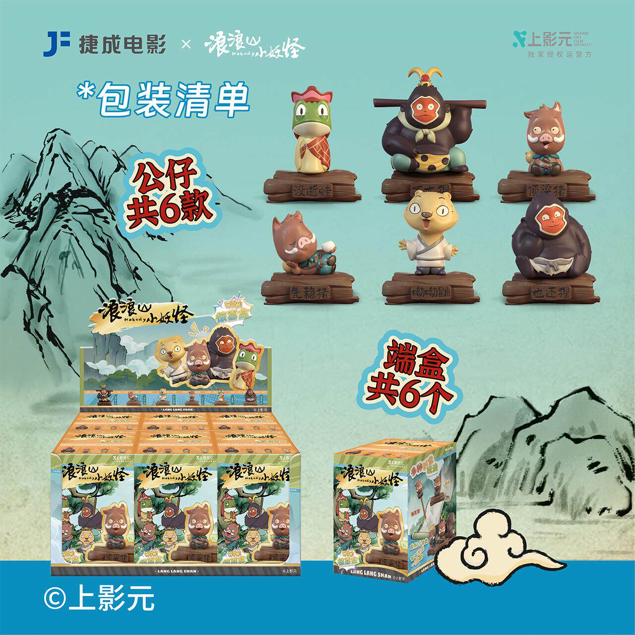 浪浪山小妖怪公仔玩偶盲盒