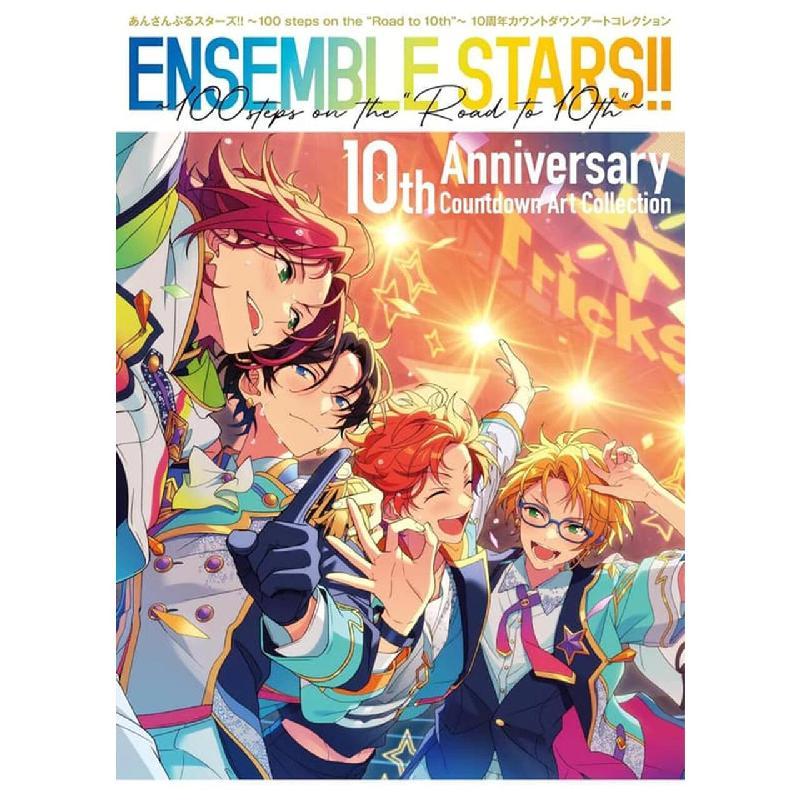 《偶像梦幻祭!!十周年纪念画集》