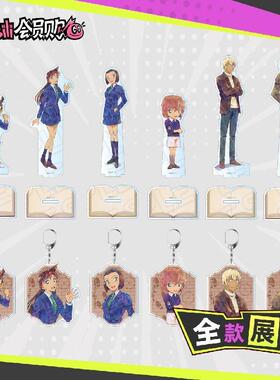 哔哩哔哩2026新品CSplus名侦探柯南PALE TONE 水彩 闪挂件&闪立牌