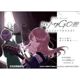MyGO 哔哩哔哩 平装 Dream 雨中祈晴2 日文漫画 BanG