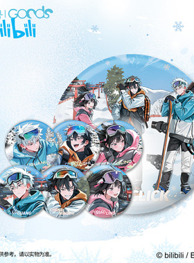 bilibili哔哩哔哩新品时光代理人Outdoors系列游冬踏雪徽章