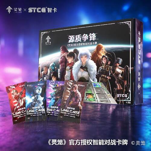 《灵笼》源质争锋卡牌桌游