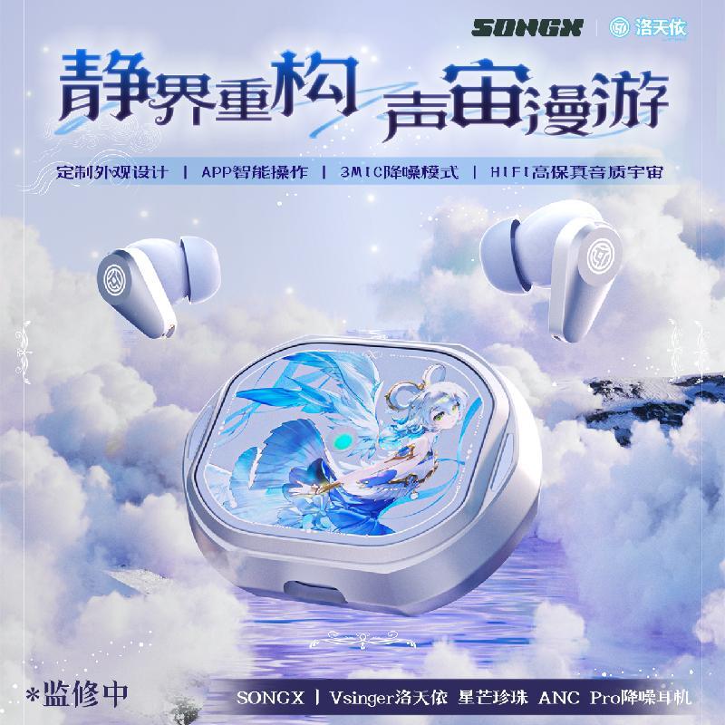 SONG×洛天依降噪无线蓝牙耳机
