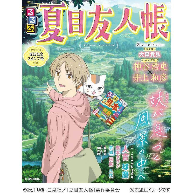 哔哩哔哩夏目友人帐 Rurubu旅游指南 附特典平装日文原版进口图书,模玩/动漫/周边/娃圈三坑/桌游,文化/体育周边,淘宝优惠券,粉丝福利购,淘宝优惠卷