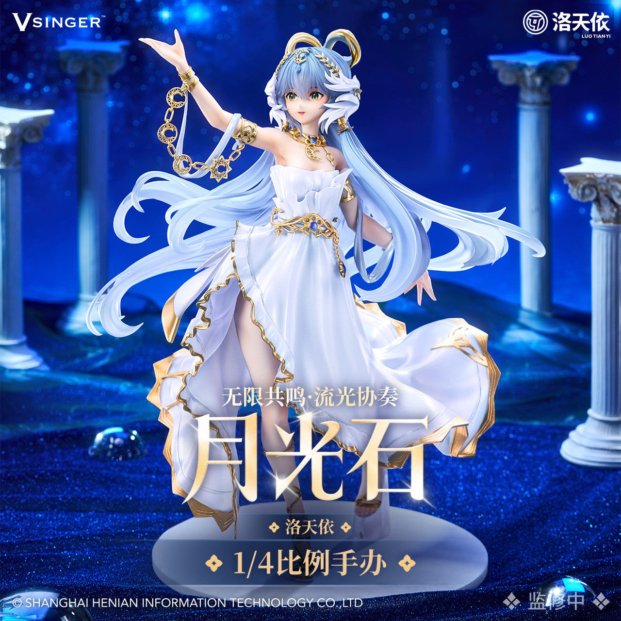 定金哔哩哔哩 洛天依 无限共鸣 流光协奏 月光石 1/4比例手办,模玩/动漫/周边/娃圈三坑/桌游,手办/手办景品,淘宝优惠券,粉丝福利购,淘宝优惠卷