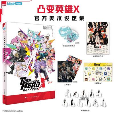 凸变英雄X官方美术设定集画集