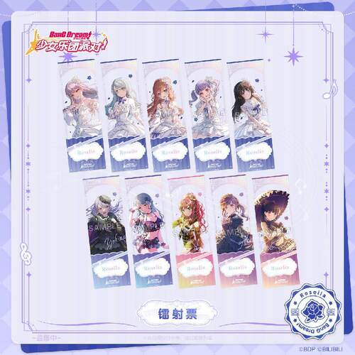 BanGDream!Roselia镭射票